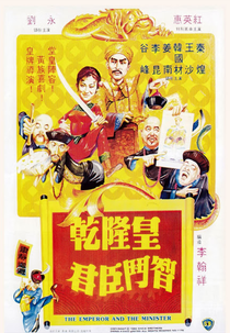 The Emperor And The Minister (Qian Long huang qun chen dou zhi)