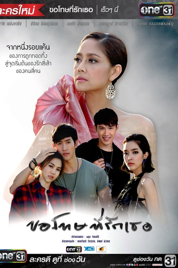 Poster de Série Sorry, I Love You (2016)