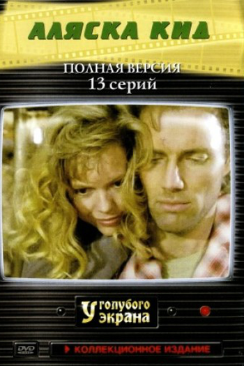  de Série Alaska Kid (1993)