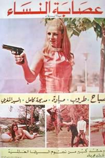  de Filme Gangue de Mulheres (1968)