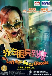 My Left Eye Sees Ghosts (Ngo joh aan gin diy gwai)