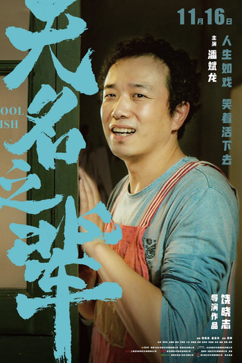  de Filme A Cool Fish (2018)