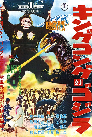 Poster 5 de Filme King Kong vs. Godzilla (1962)