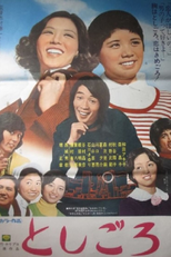 Toshigoro (としごろ)