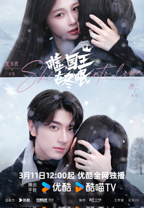 Ski Into Love (嘘，国王在冬眠)