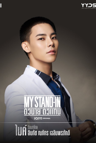 Poster 6 de Série My Stand-In (2024)