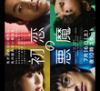 Hatsukoi no Akuma
