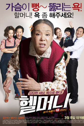  de Filme Granny’s Got Talent (2015)