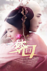 梦回 (梦回)