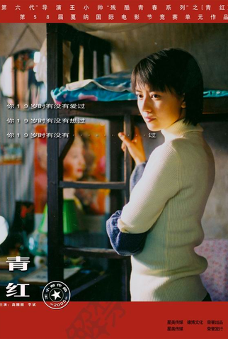 Poster 7 de Filme Sonhos com Xangai (2005)