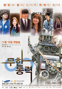 Infinite Power (Moo-han-dong-lyeog)