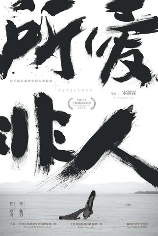 Poster 1 de Filme Fatal Love (2016)