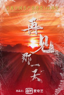 Zai Jian Na Yi Tian - Poster / Capa / Cartaz - Oficial 1