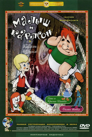 Poster 2 de Curta Junior and Karlson (1968)