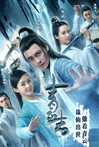 Poster 1 de Série A Lenda de Chusen (2016)