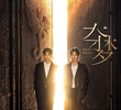 夺梦