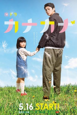 Kanakana (カナカナ)