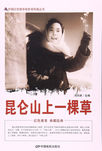 A Blade of Grass on the Kunlun Mountains - Poster / Capa / Cartaz - Oficial 1