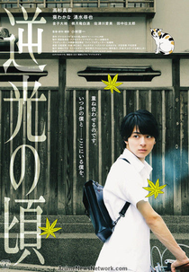 The Time of Backlights (Gyakkô no Koro)