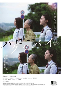 Hello, Goodbye (Harô gubbai)