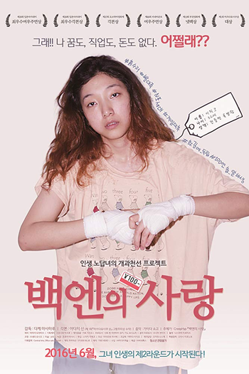  de Filme 100 Yen Love (2014)