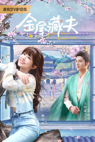 Poster 2 de Série Golden House Hidden Love (2024)