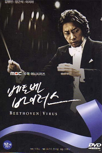  de Série Beethoven Virus (2008)