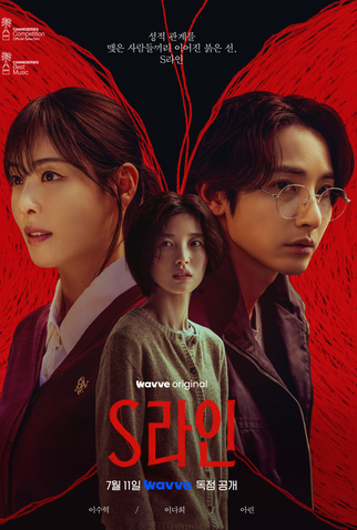 Poster 1 de Série S Line (2025)