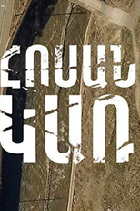 Against the Flow (Against the Flow)