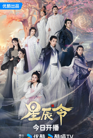 Poster 1 de Série Calling From The Galaxy (2024)