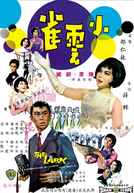 The Lark (小雲雀)