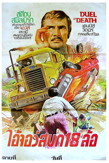  de Filme Encurralado (1971)