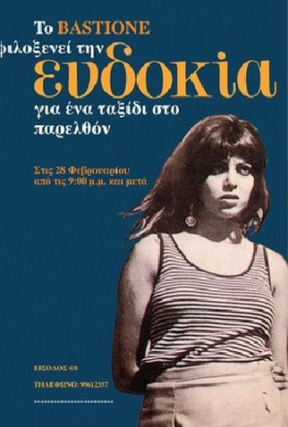Poster 1 de Filme Evdokia (1971)