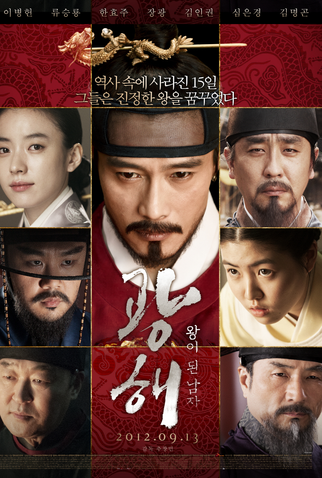 Poster 5 de Filme O Substituto do Rei (2012)