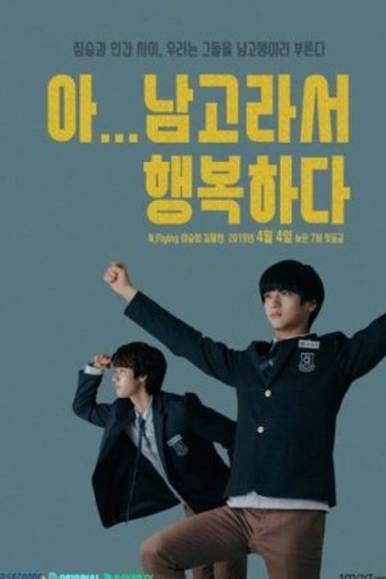 Poster de Série All-Boys High (2019)