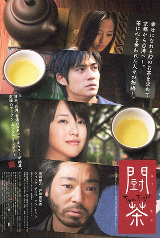 Poster 2 de Filme Tea Fight (2008)