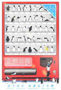 Penguin Highway - Poster / Capa / Cartaz - Oficial 4