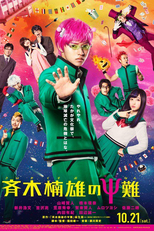 A Vida Desastrosa de Kusuo Saiki (斉木楠雄のΨ難)