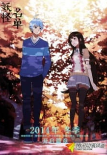 Monster List (Yaoguai Mingdan)