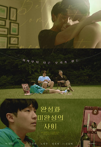 Between Complete and Incomplete (완성과 미완성의 사이)