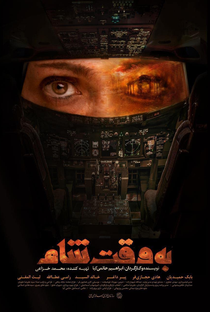 Terror na Síria - Poster / Capa / Cartaz - Oficial 3