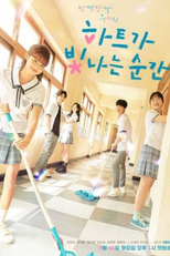 The Moment The Heart Shines (하트가 빛나는 순간)