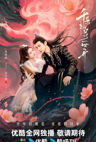 Poster 4 de Série The Blossoming Love (2025)