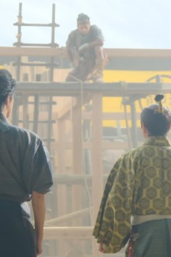 Poster de Episódio 新しき幕府 (2020)