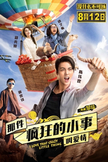 I Love That Crazy Little Thing (那件疯狂的小事叫爱情)