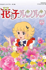 Angel, a Menina das Flores no Jardim das Cerejeiras (花の子ルンルン こんにちわ桜の国)
