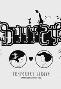 Karisome Otome (TAMEIKESANNOH ver.) (カリソメ乙女)