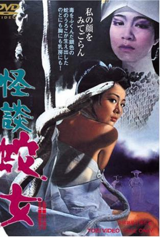 Poster 6 de Filme Snake Woman's Curse (1968)