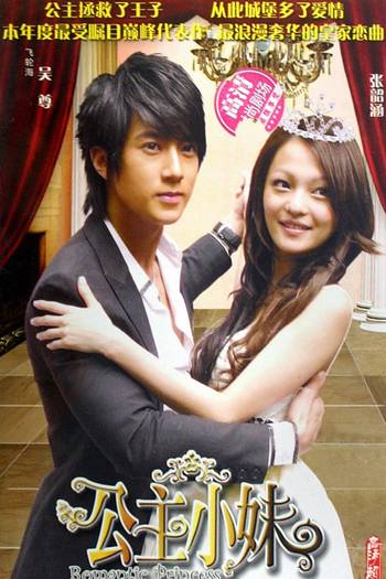  de Série Romantic Princess (2007)