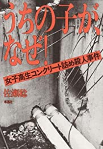 Juvenile Crime (Shônen no hanzai)